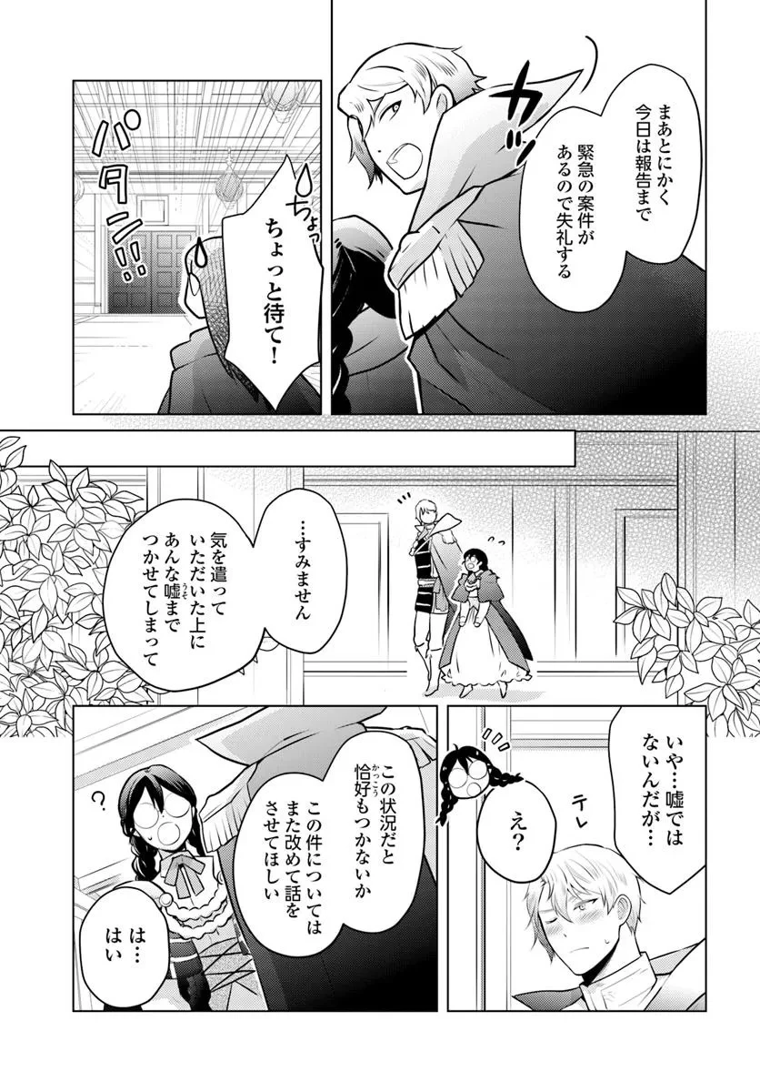 愛されなかった社畜令嬢は、第二王子(もふもふ)に癒やされ中 第11話 - 3