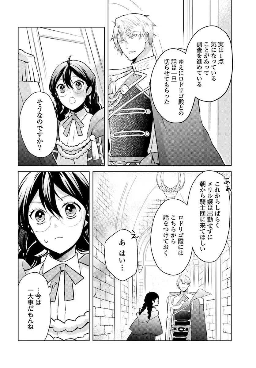 愛されなかった社畜令嬢は、第二王子(もふもふ)に癒やされ中 第11話 - 4