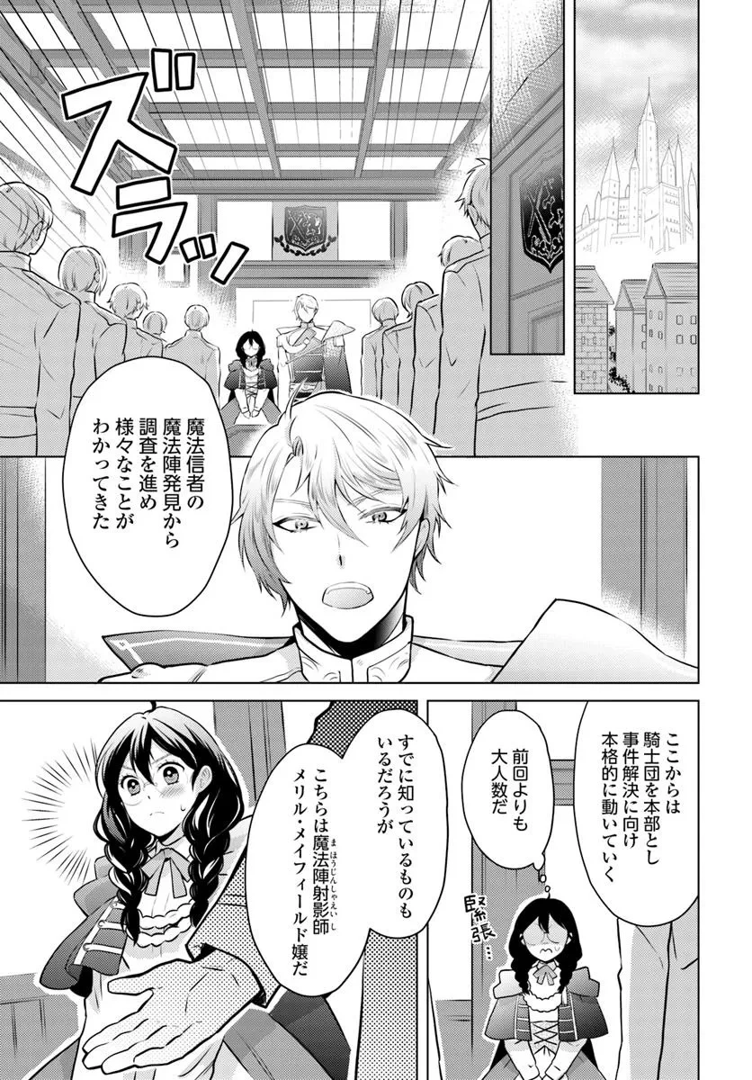 愛されなかった社畜令嬢は、第二王子(もふもふ)に癒やされ中 第11話 - 5