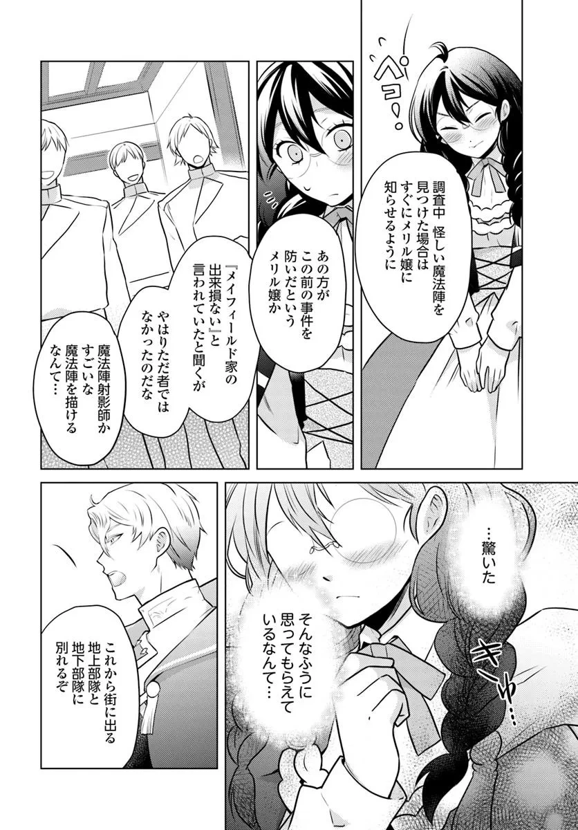 愛されなかった社畜令嬢は、第二王子(もふもふ)に癒やされ中 第11話 - 6