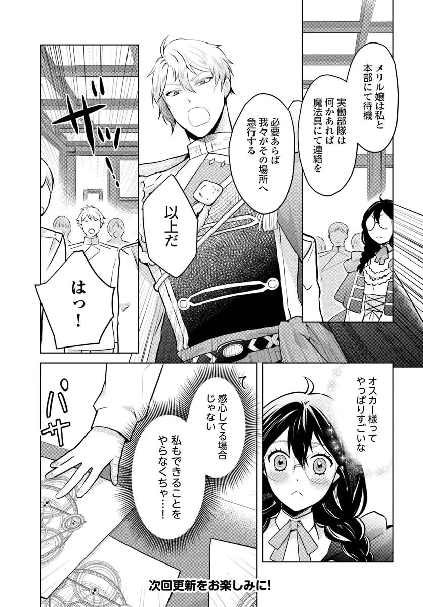 愛されなかった社畜令嬢は、第二王子(もふもふ)に癒やされ中 第11話 - 7