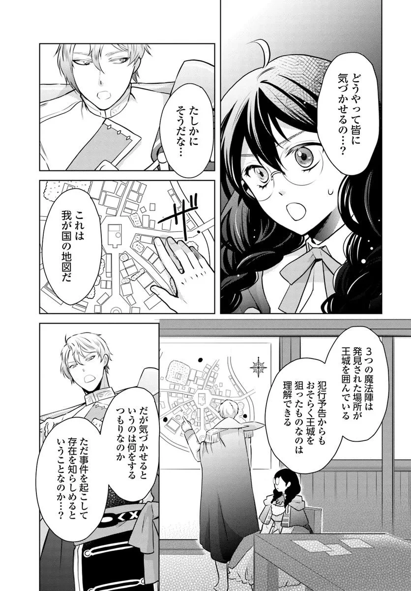 愛されなかった社畜令嬢は、第二王子(もふもふ)に癒やされ中 第11話 - 9