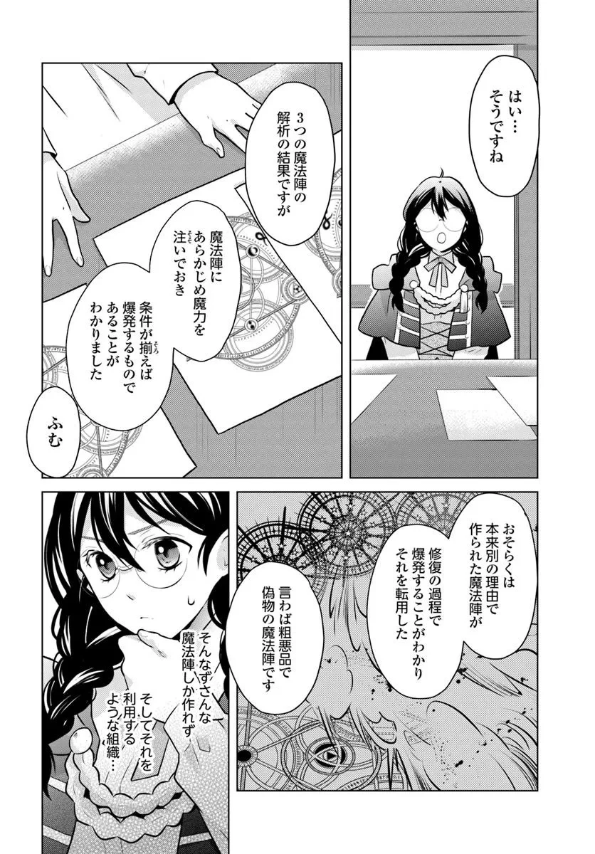 愛されなかった社畜令嬢は、第二王子(もふもふ)に癒やされ中 第11話 - 10