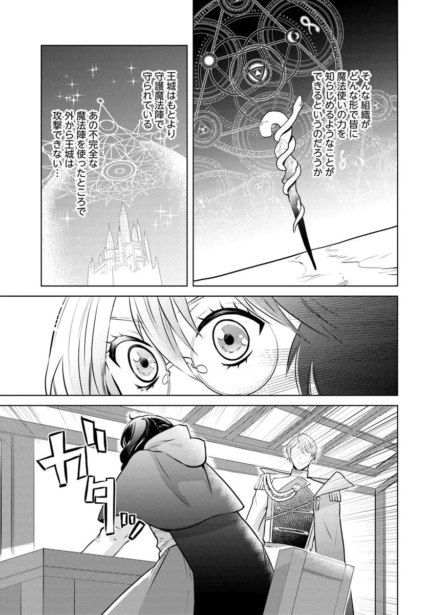 愛されなかった社畜令嬢は、第二王子(もふもふ)に癒やされ中 第11話 - 11