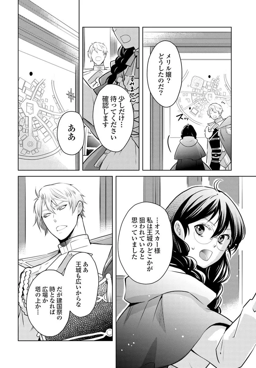 愛されなかった社畜令嬢は、第二王子(もふもふ)に癒やされ中 第11話 - 12