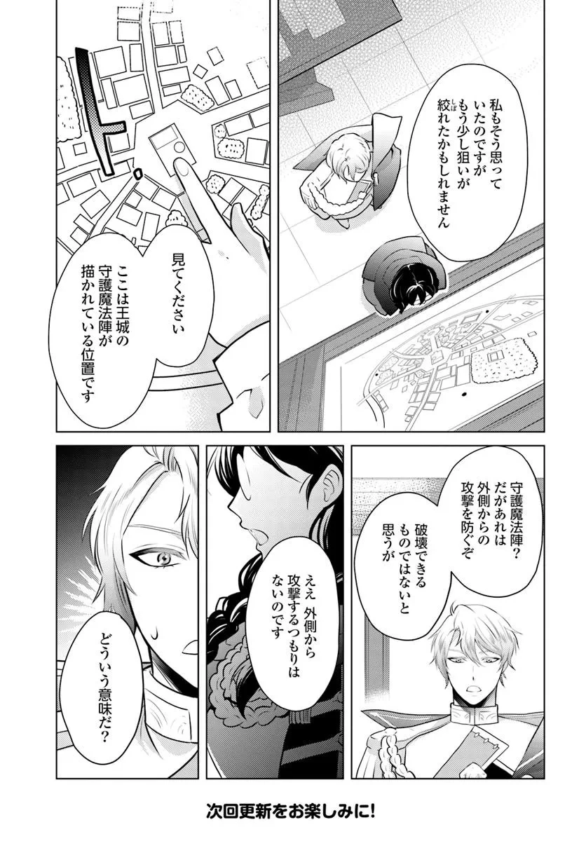 愛されなかった社畜令嬢は、第二王子(もふもふ)に癒やされ中 第11話 - 13