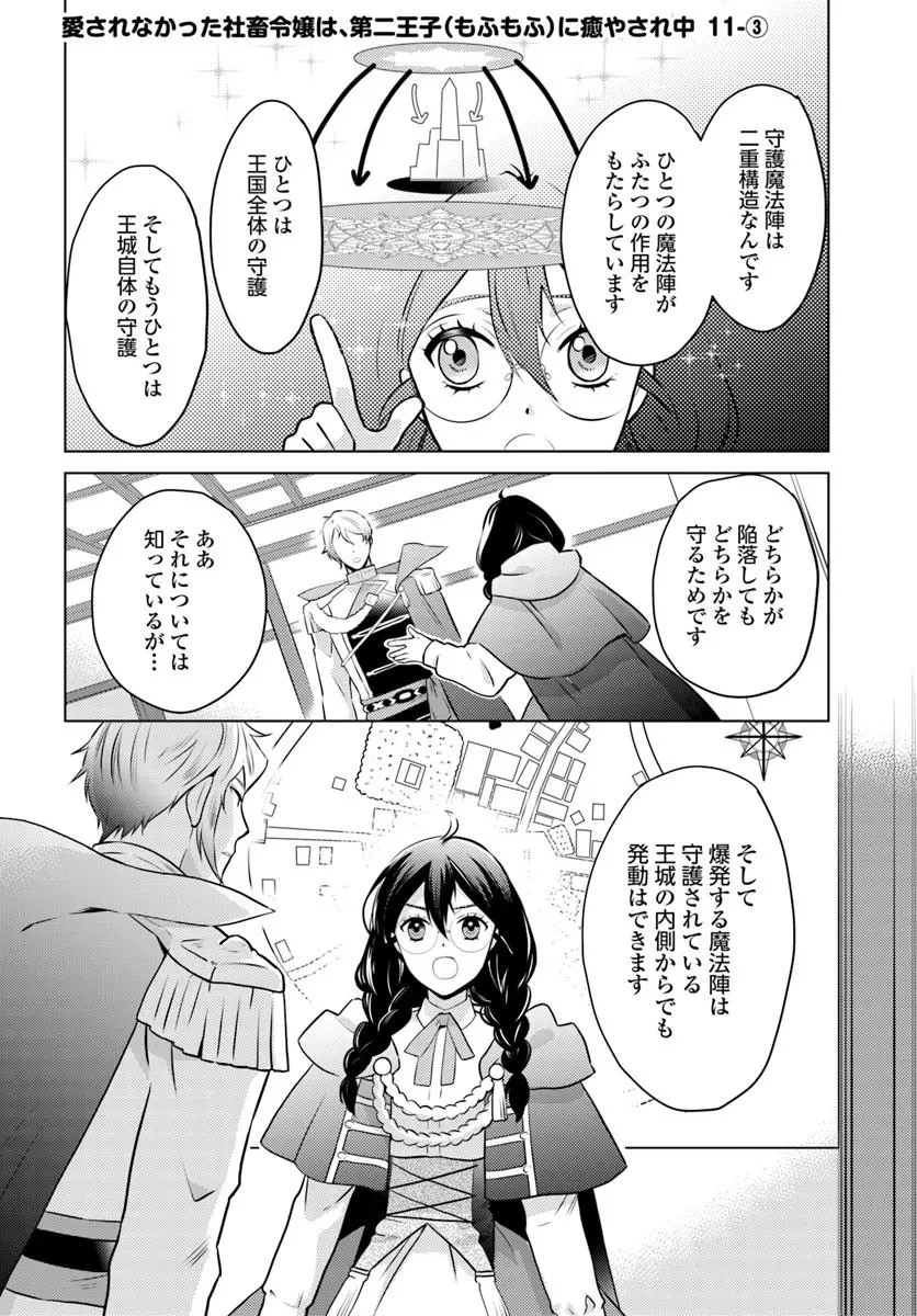 愛されなかった社畜令嬢は、第二王子(もふもふ)に癒やされ中 第11話 - 14