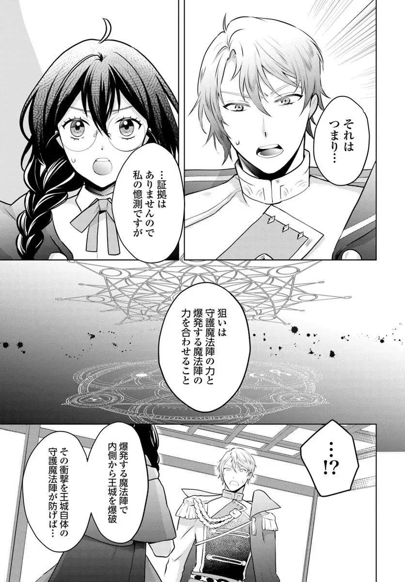 愛されなかった社畜令嬢は、第二王子(もふもふ)に癒やされ中 第11話 - 15