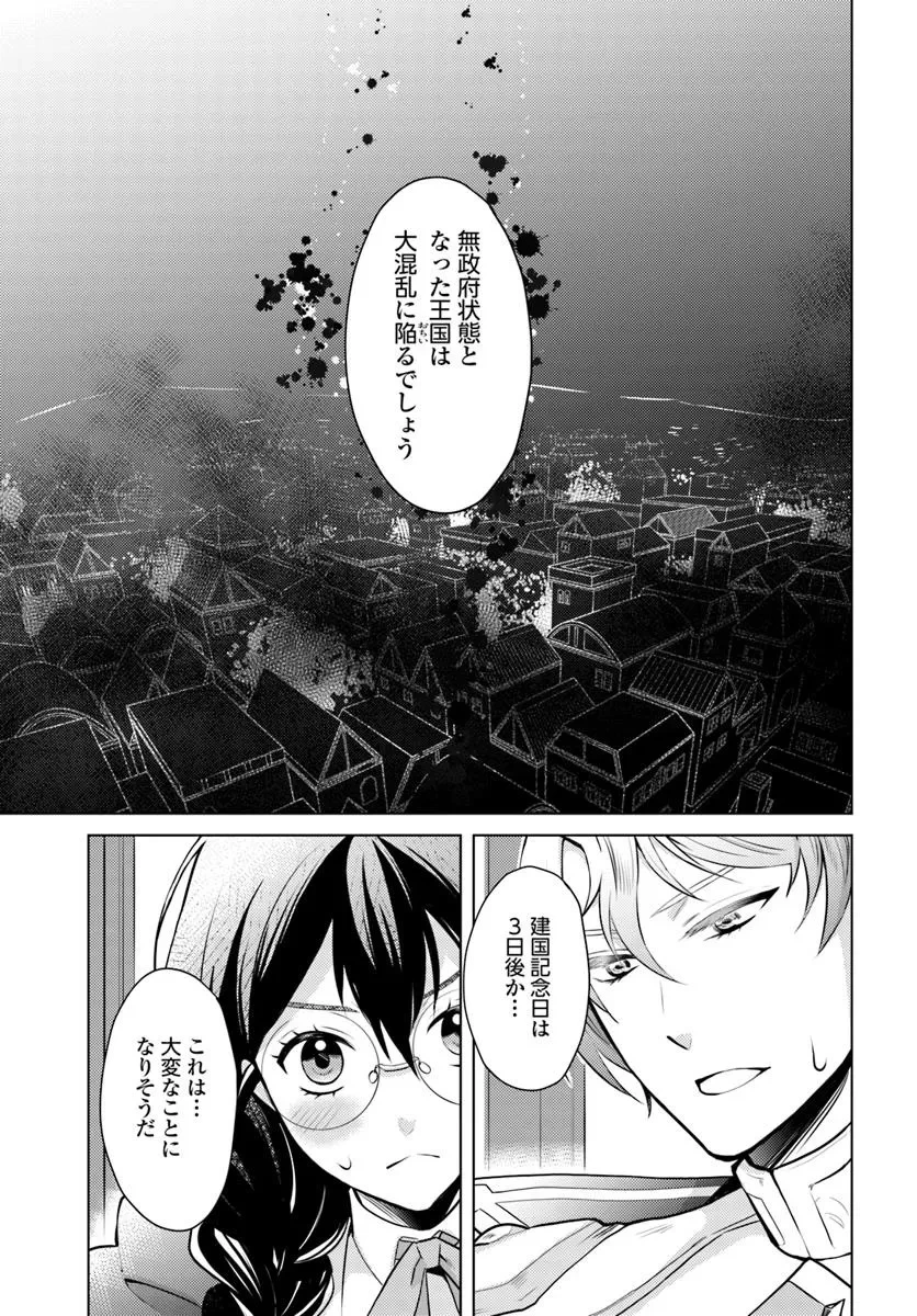 愛されなかった社畜令嬢は、第二王子(もふもふ)に癒やされ中 第11話 - 17