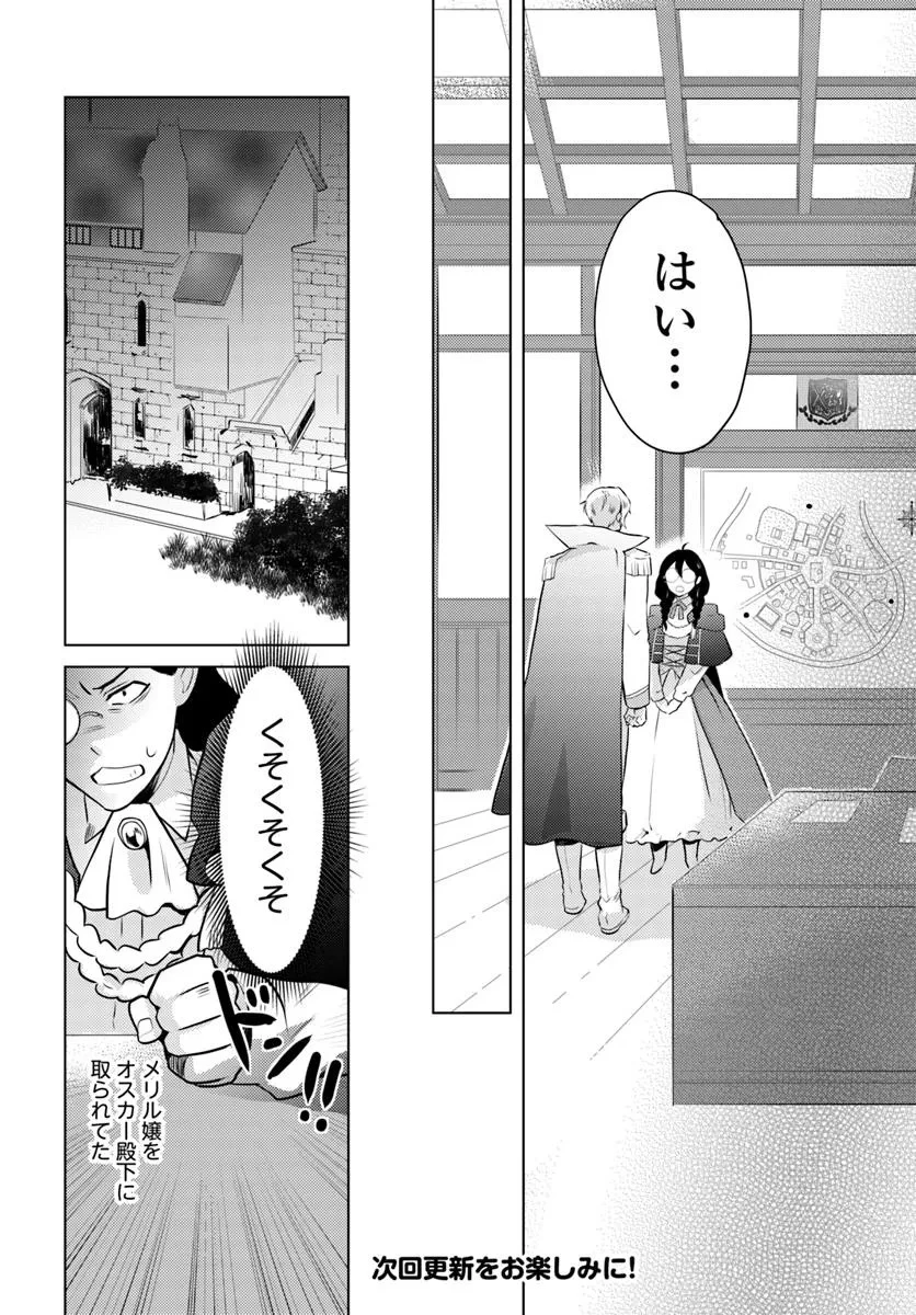 愛されなかった社畜令嬢は、第二王子(もふもふ)に癒やされ中 第11話 - 18