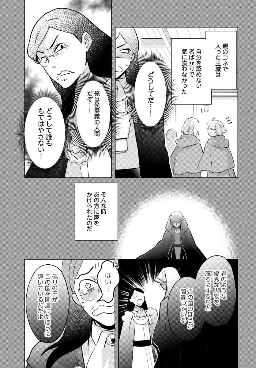 愛されなかった社畜令嬢は、第二王子(もふもふ)に癒やされ中 第11話 - 21