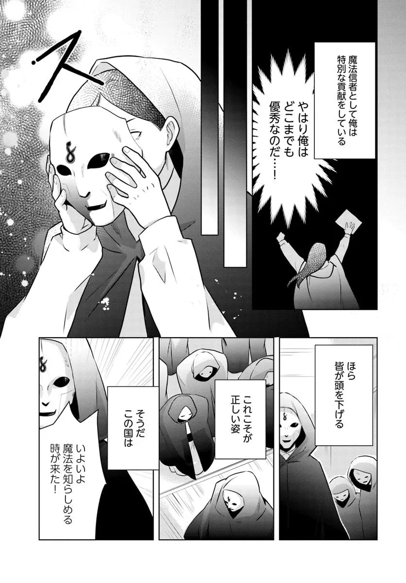 愛されなかった社畜令嬢は、第二王子(もふもふ)に癒やされ中 第11話 - 23