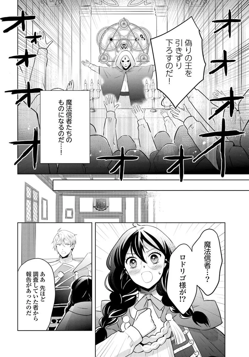 愛されなかった社畜令嬢は、第二王子(もふもふ)に癒やされ中 第11話 - 24