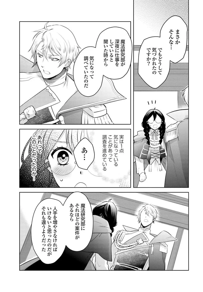 愛されなかった社畜令嬢は、第二王子(もふもふ)に癒やされ中 第11話 - 25