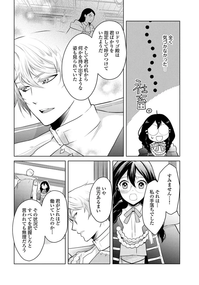 愛されなかった社畜令嬢は、第二王子(もふもふ)に癒やされ中 第11話 - 26