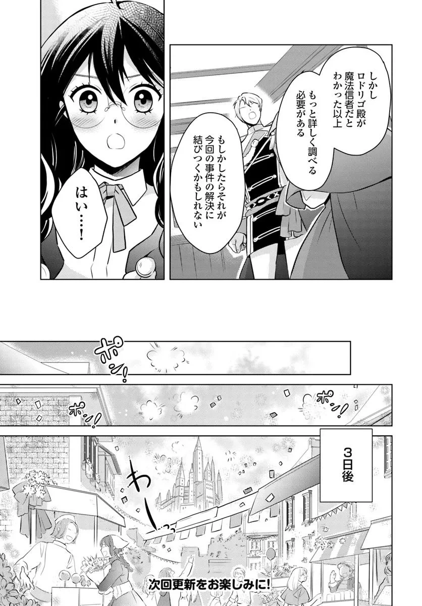 愛されなかった社畜令嬢は、第二王子(もふもふ)に癒やされ中 第11話 - 27