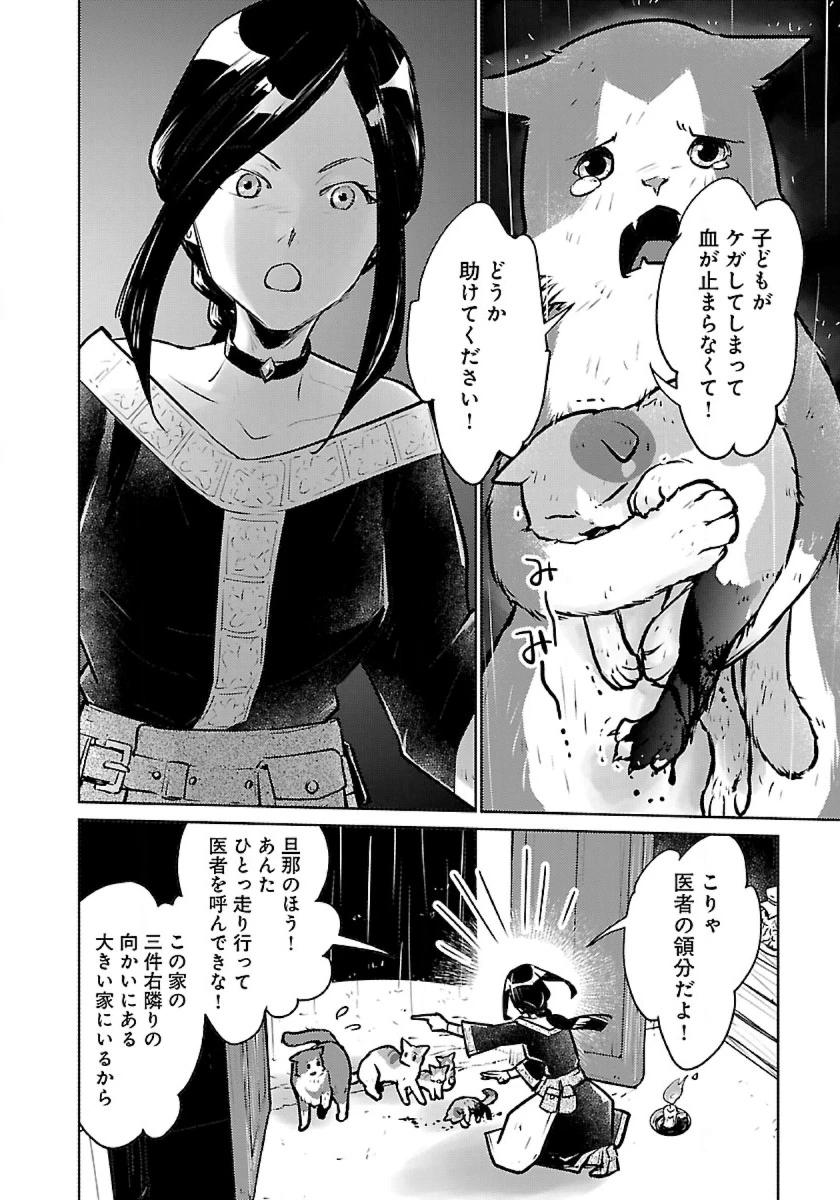 猫と竜 第43話 - 2