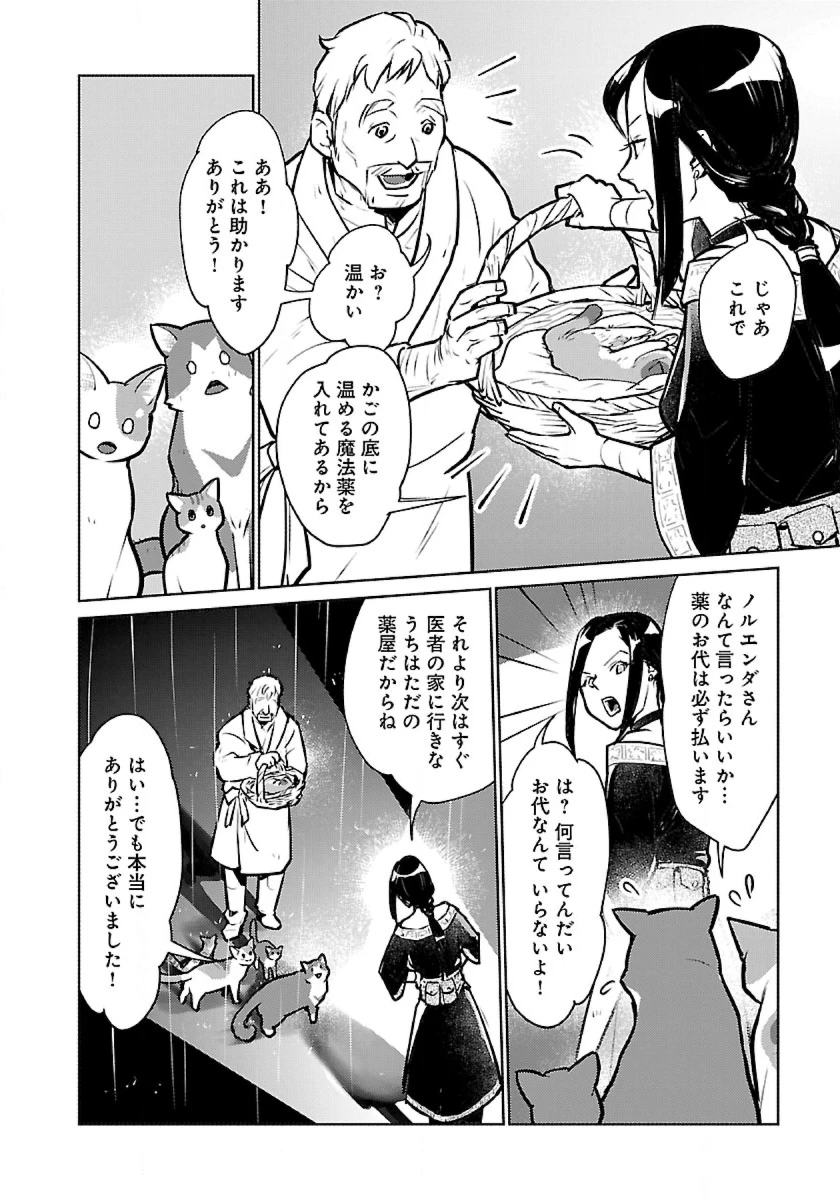 猫と竜 第43話 - 4