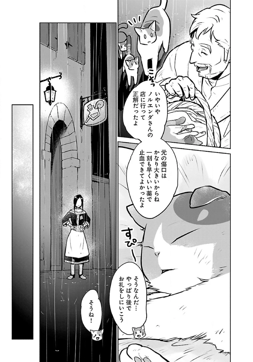 猫と竜 第43話 - 5