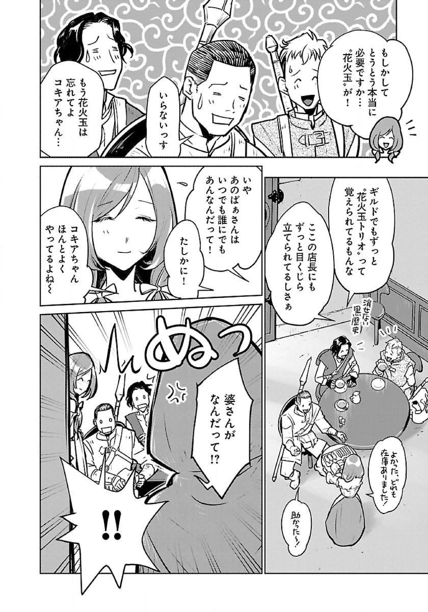 猫と竜 第43話 - 8