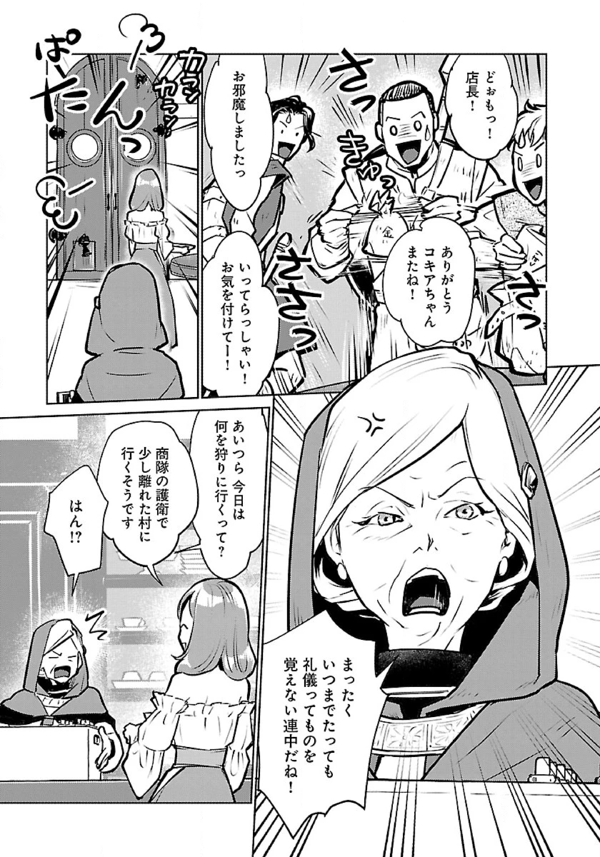 猫と竜 第43話 - 9