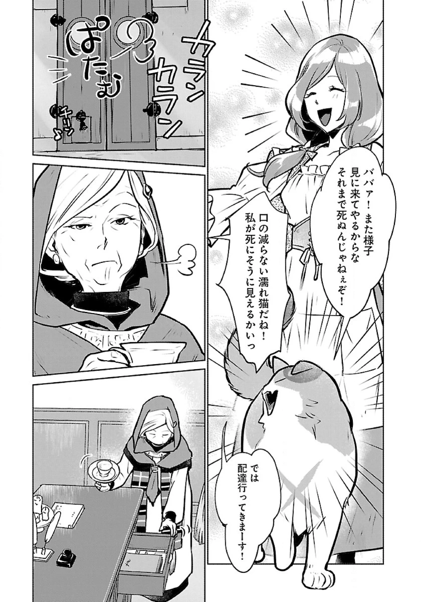 猫と竜 第43話 - 13