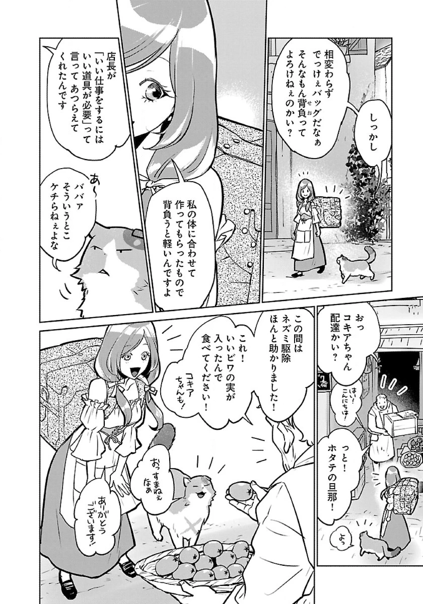 猫と竜 第43話 - 14