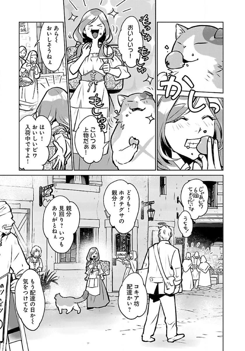 猫と竜 第43話 - 15