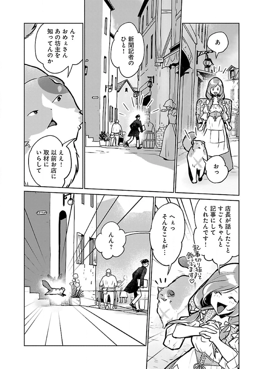 猫と竜 第43話 - 16