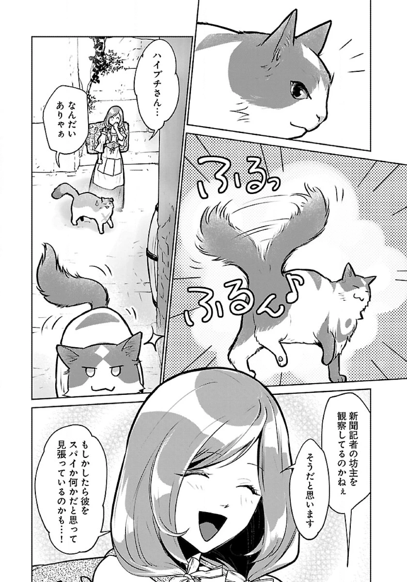 猫と竜 第43話 - 17