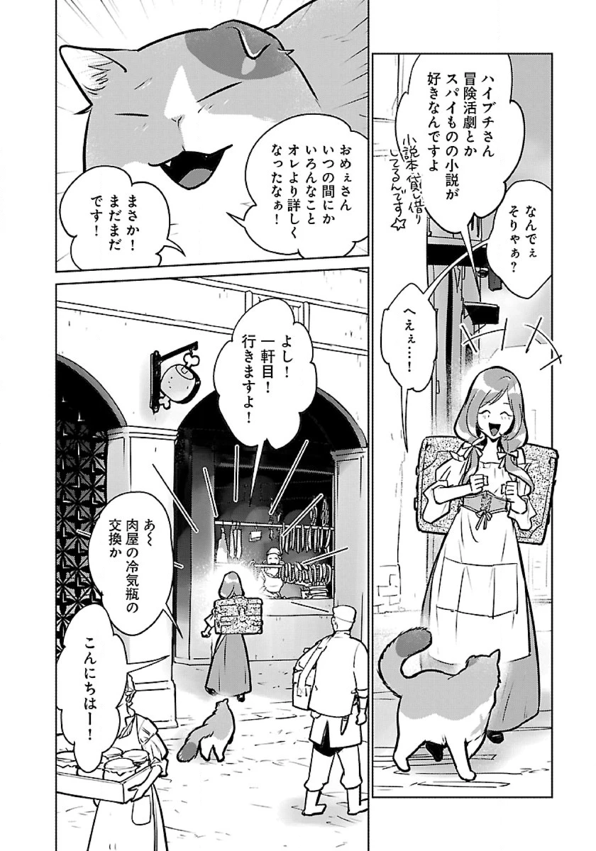 猫と竜 第43話 - 18