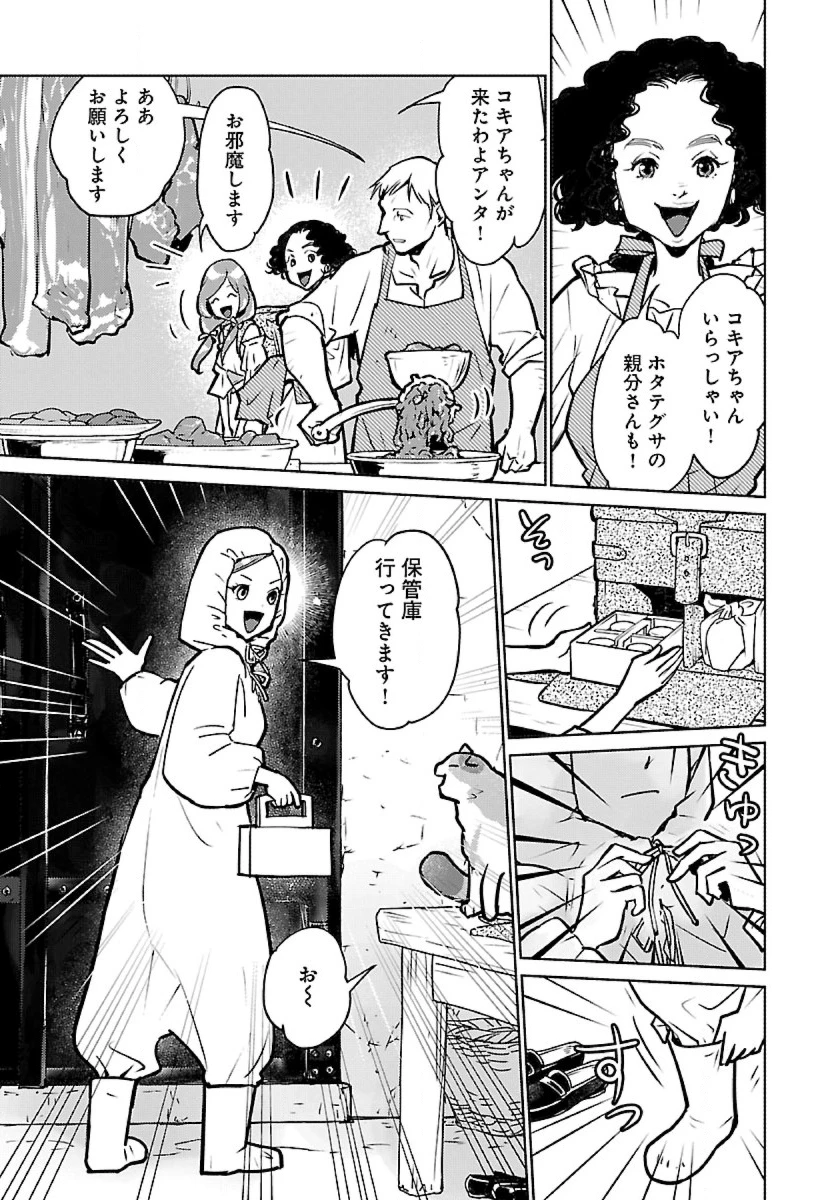 猫と竜 第43話 - 19