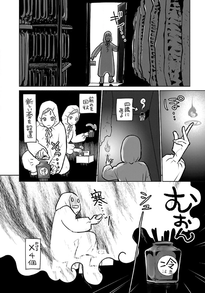 猫と竜 第43話 - 20