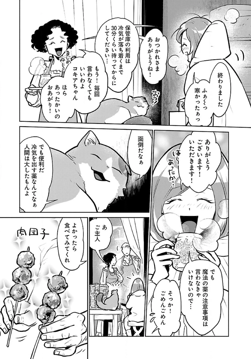 猫と竜 第43話 - 21