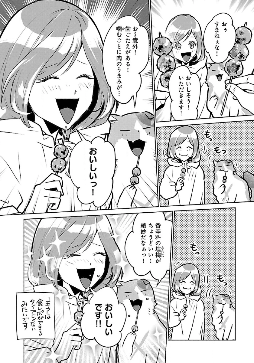 猫と竜 第43話 - 22