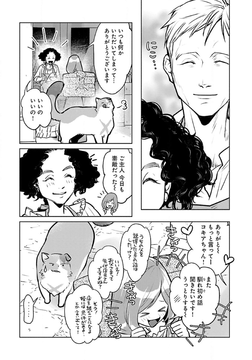 猫と竜 第43話 - 23