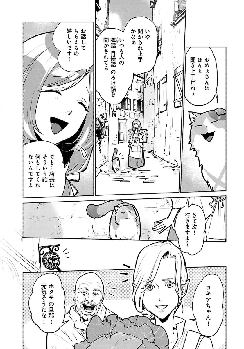 猫と竜 第43話 - 24