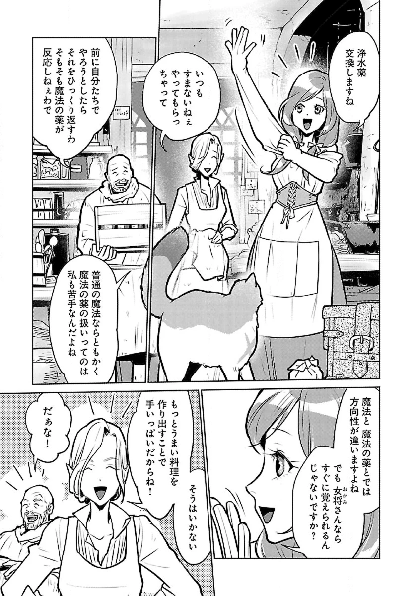 猫と竜 第43話 - 25