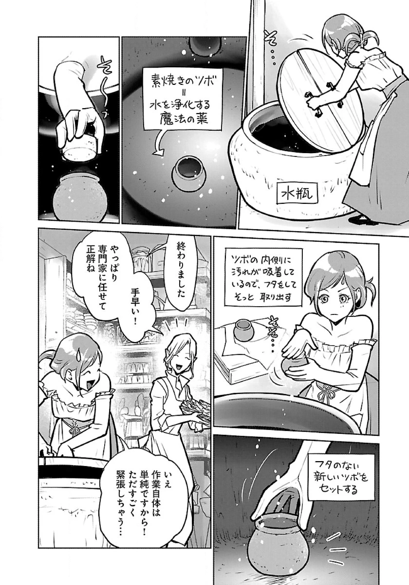 猫と竜 第43話 - 26