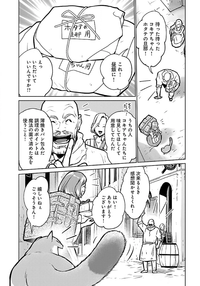 猫と竜 第43話 - 28