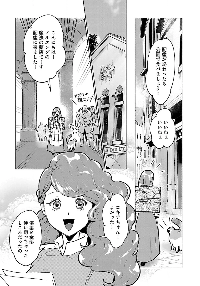 猫と竜 第43話 - 29