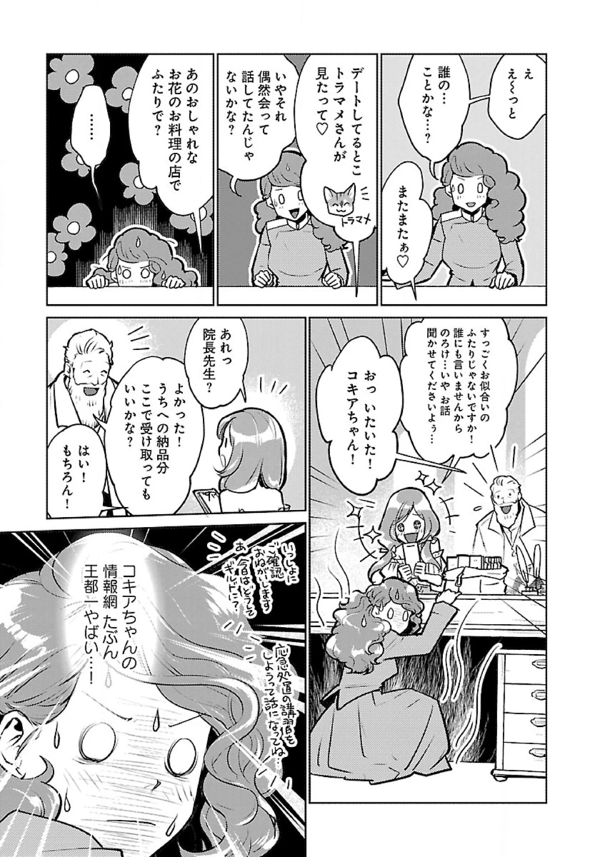 猫と竜 第43話 - 31