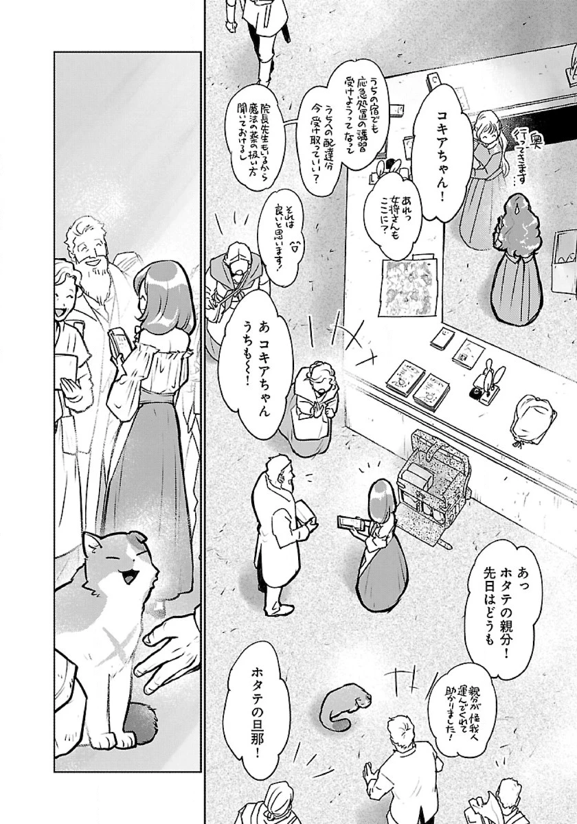 猫と竜 第43話 - 32