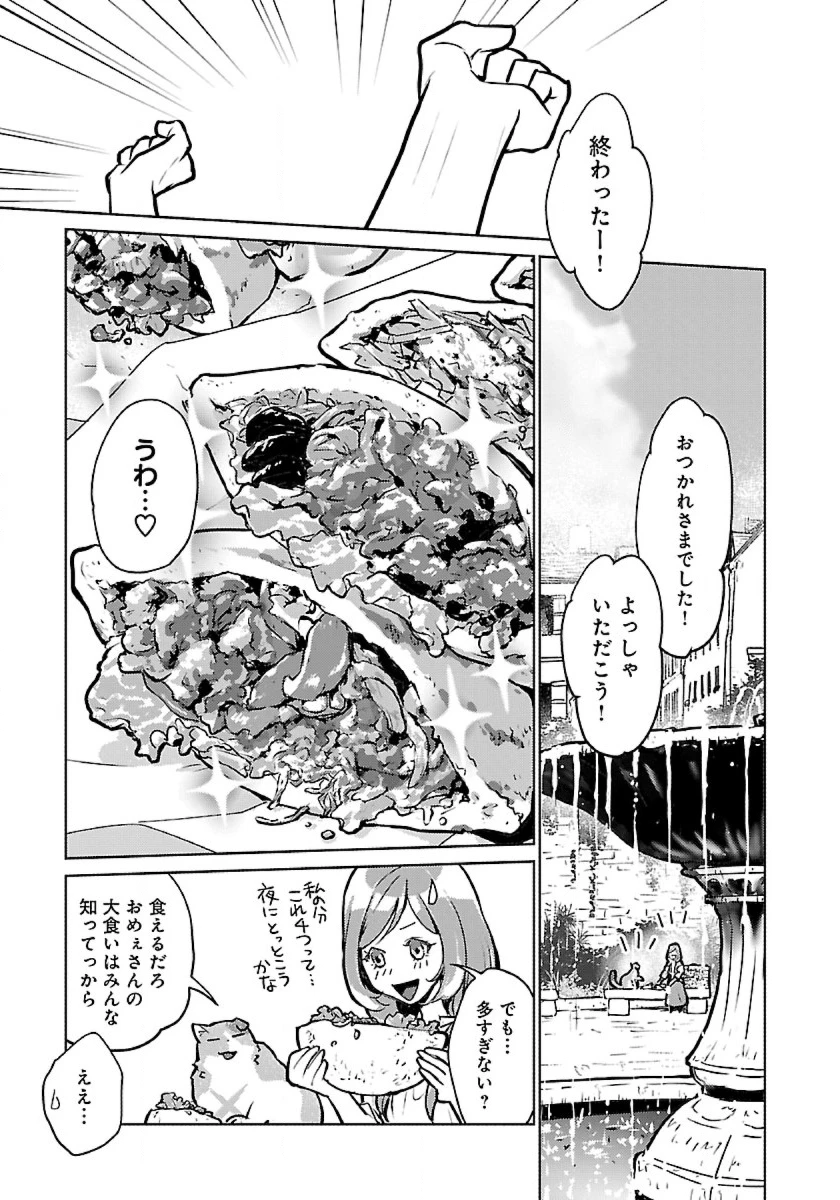 猫と竜 第43話 - 33