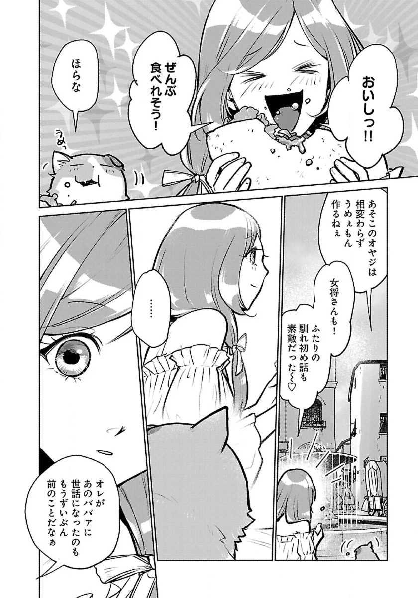 猫と竜 第43話 - 34