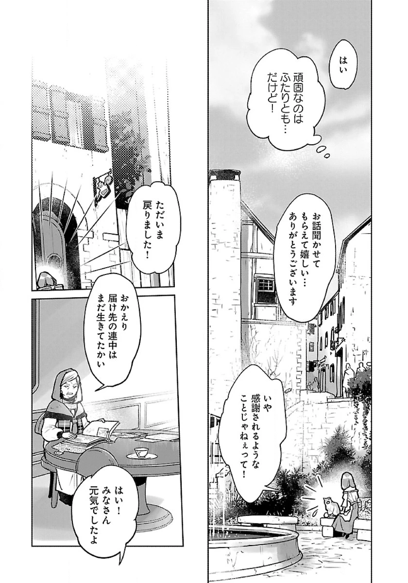 猫と竜 第43話 - 37