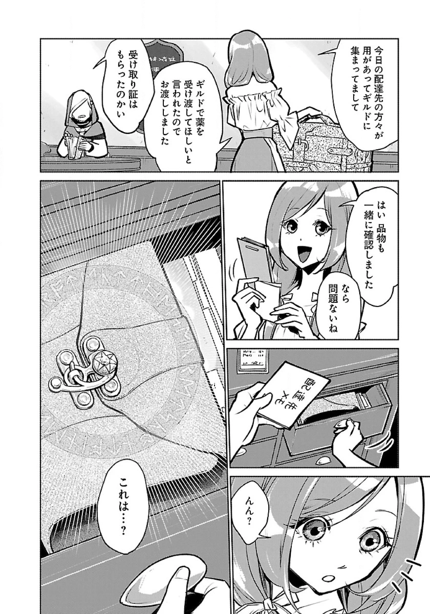 猫と竜 第43話 - 38