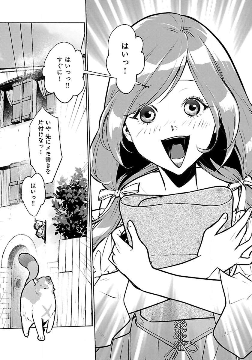 猫と竜 第43話 - 41