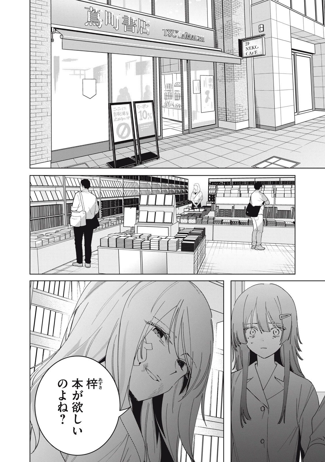 私が大好きな小説家を殺すまで 第1.2話 - 1