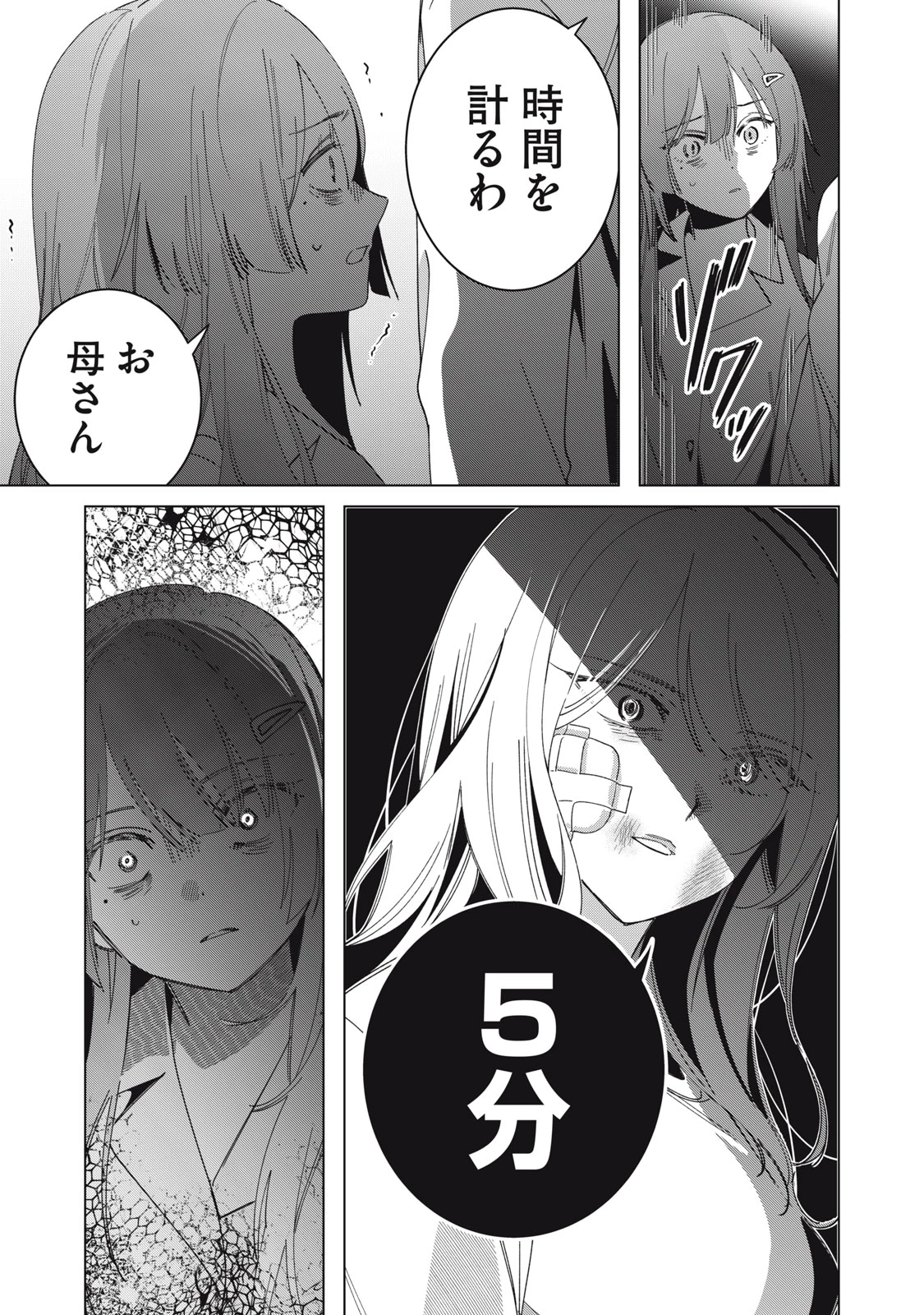 私が大好きな小説家を殺すまで 第1.2話 - 2